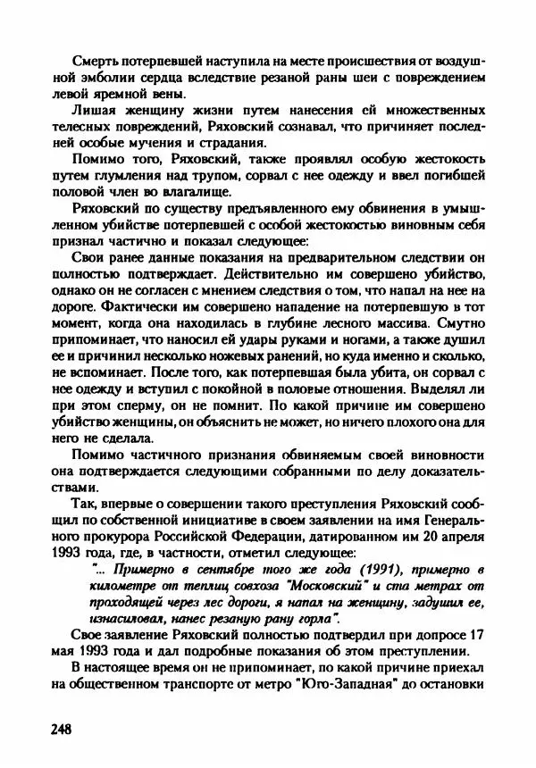 Эдвард Максимовский - Маньяки в Москве - Страница № 251
