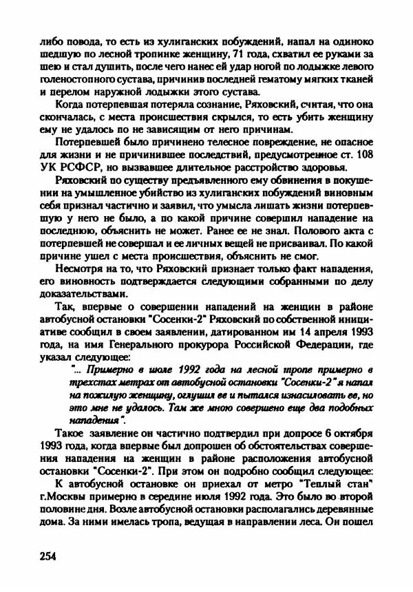 Эдвард Максимовский - Маньяки в Москве - Страница № 257
