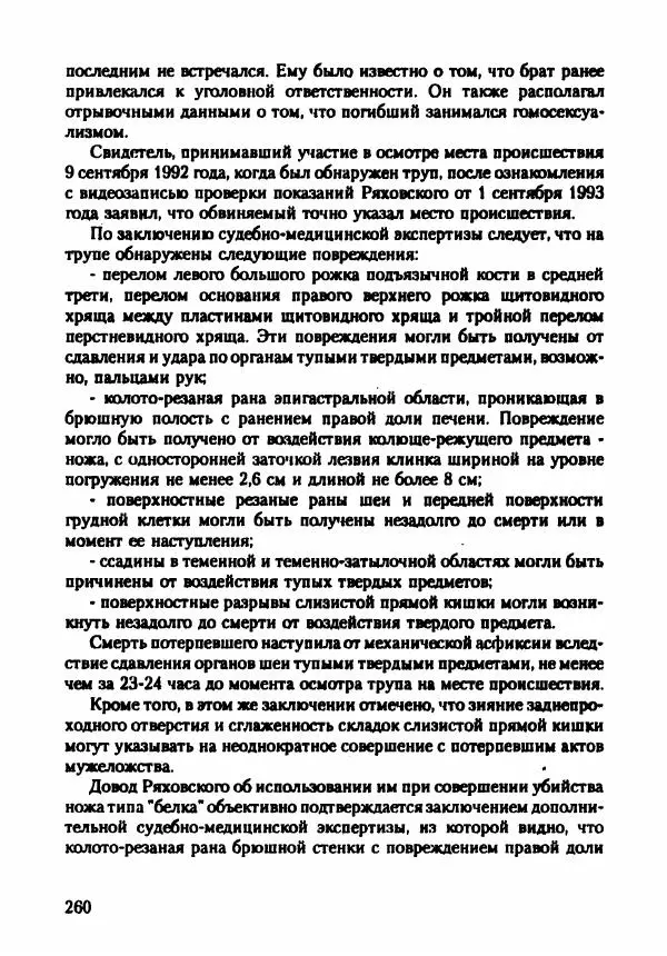Эдвард Максимовский - Маньяки в Москве - Страница № 263