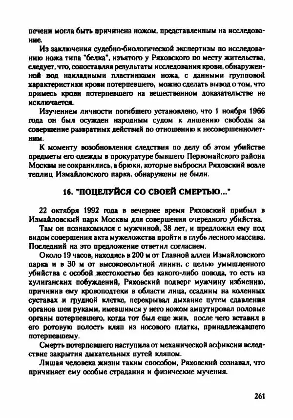 Эдвард Максимовский - Маньяки в Москве - Страница № 264