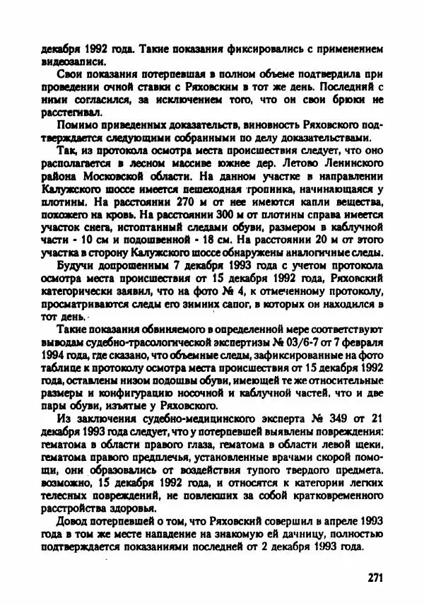 Эдвард Максимовский - Маньяки в Москве - Страница № 274