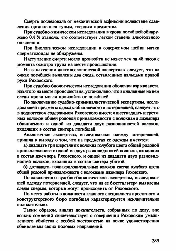 Эдвард Максимовский - Маньяки в Москве - Страница № 292