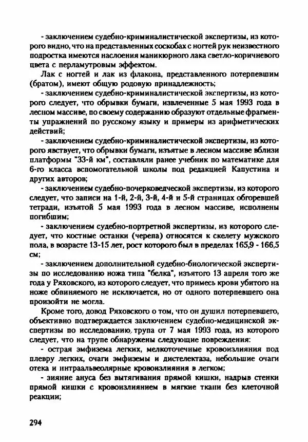 Эдвард Максимовский - Маньяки в Москве - Страница № 297