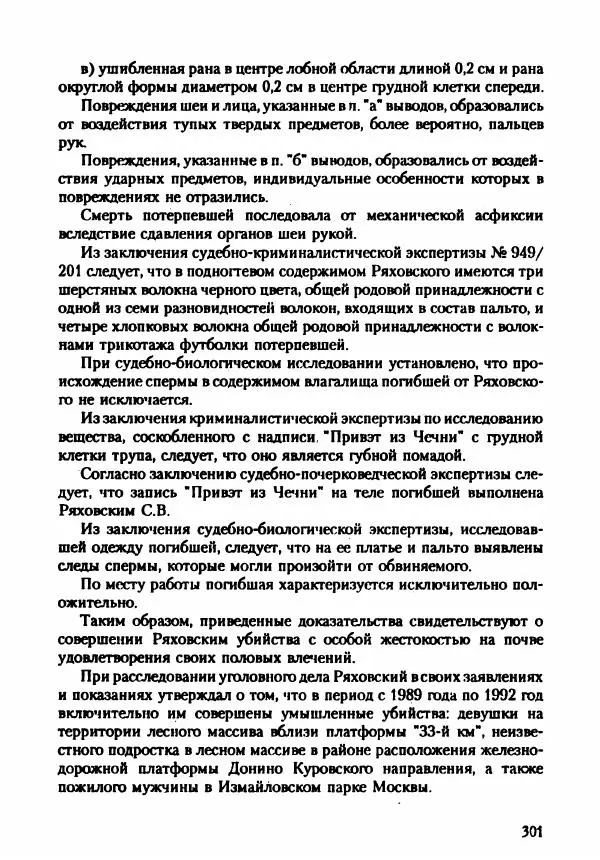 Эдвард Максимовский - Маньяки в Москве - Страница № 304