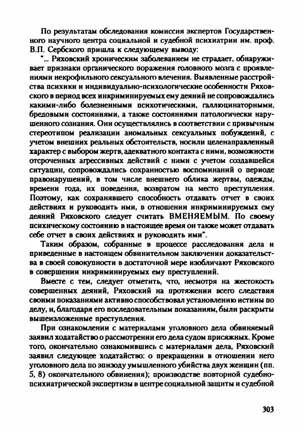 Эдвард Максимовский - Маньяки в Москве - Страница № 306
