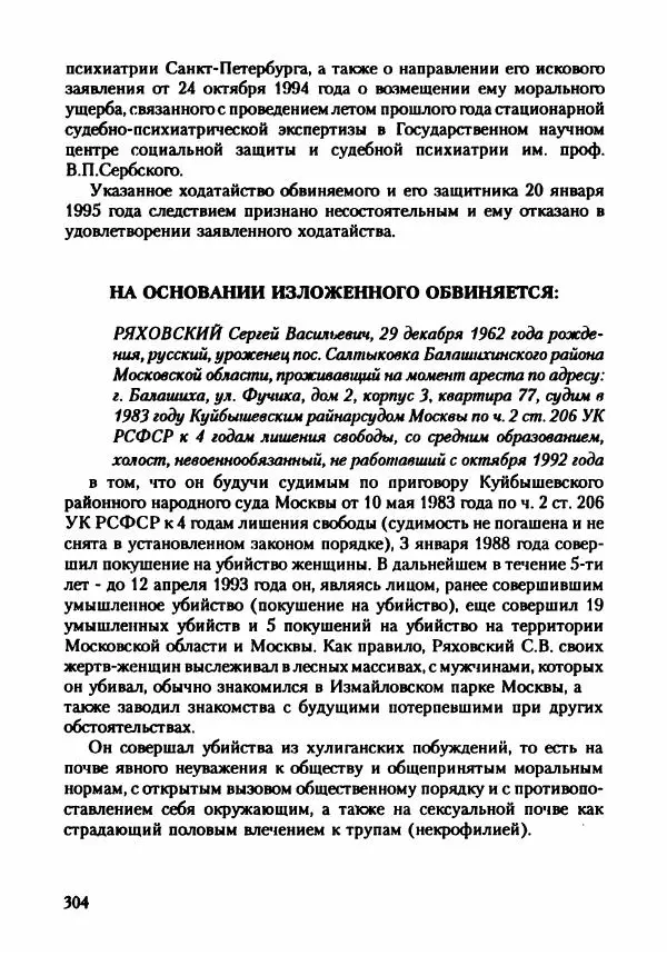 Эдвард Максимовский - Маньяки в Москве - Страница № 307