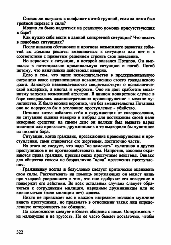 Эдвард Максимовский - Маньяки в Москве - Страница № 325