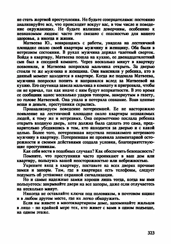 Эдвард Максимовский - Маньяки в Москве - Страница № 326