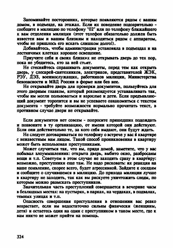 Эдвард Максимовский - Маньяки в Москве - Страница № 327