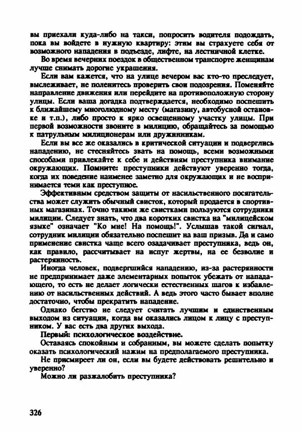 Эдвард Максимовский - Маньяки в Москве - Страница № 329