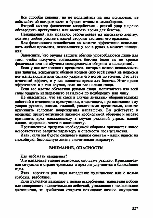 Эдвард Максимовский - Маньяки в Москве - Страница № 330