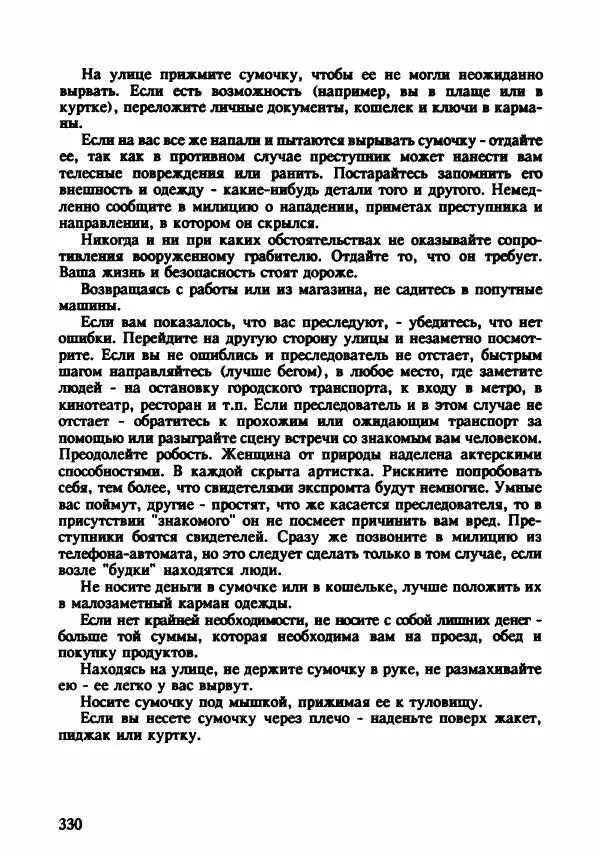 Эдвард Максимовский - Маньяки в Москве - Страница № 333