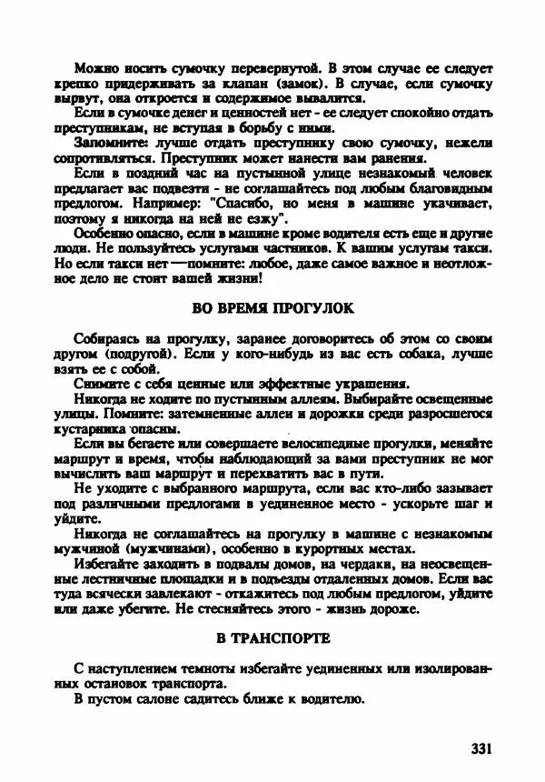 Эдвард Максимовский - Маньяки в Москве - Страница № 334