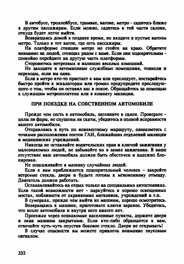 Эдвард Максимовский - Маньяки в Москве - Страница № 335