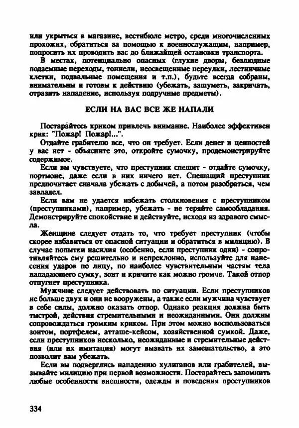 Эдвард Максимовский - Маньяки в Москве - Страница № 337