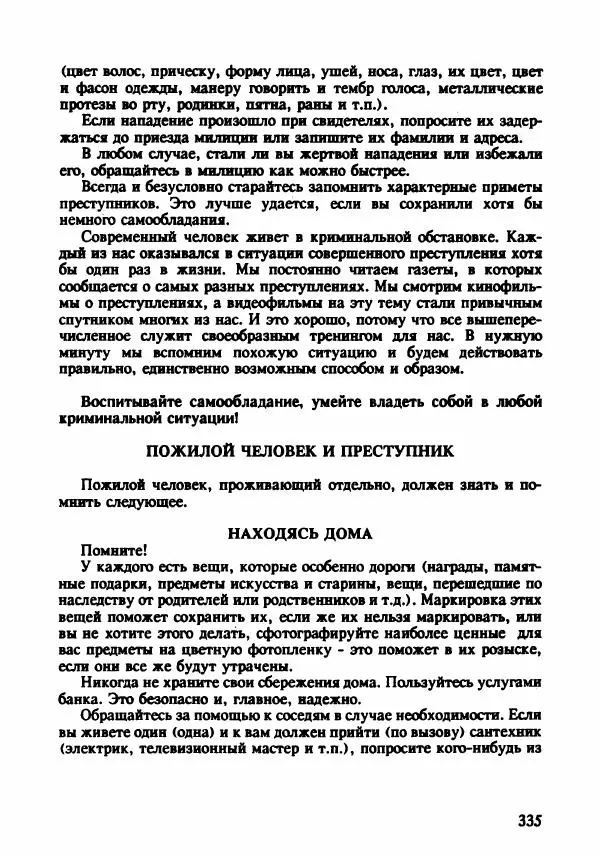 Эдвард Максимовский - Маньяки в Москве - Страница № 338