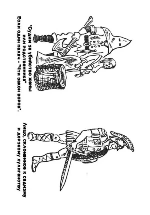 Эдвард Максимовский - Маньяки в Москве - Страница № 349