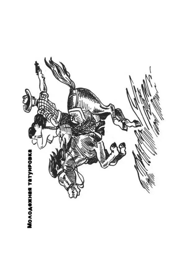 Эдвард Максимовский - Маньяки в Москве - Страница № 352