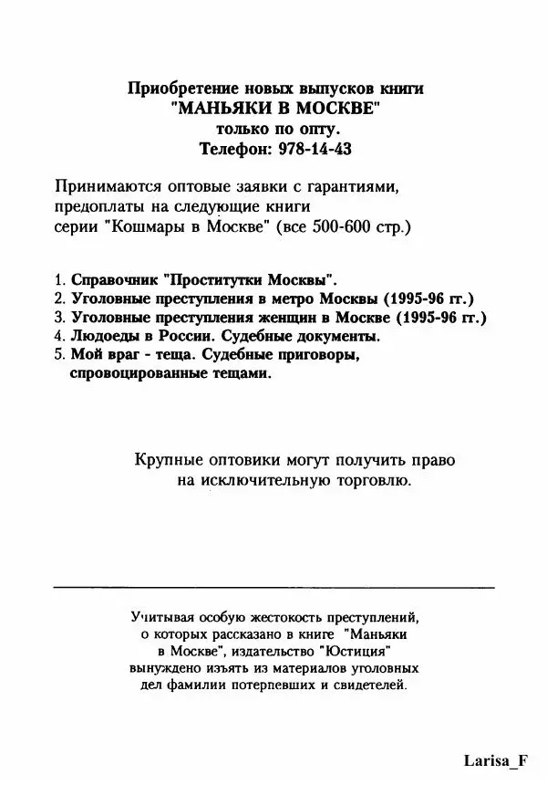 Эдвард Максимовский - Маньяки в Москве - Страница № 356
