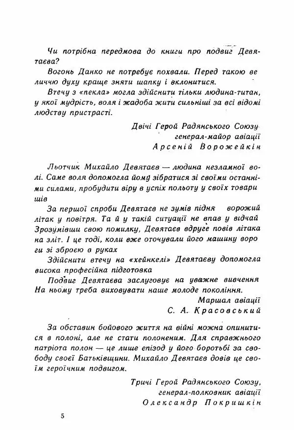 Михаил Девятаев - Втеча з острова Узедом - Страница № 5