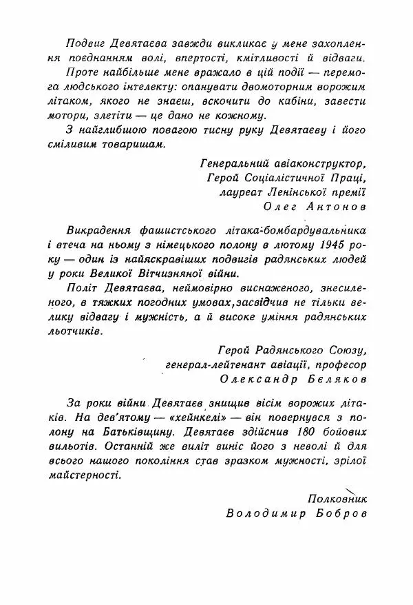 Михаил Девятаев - Втеча з острова Узедом - Страница № 6