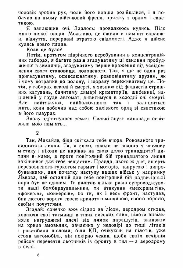 Михаил Девятаев - Втеча з острова Узедом - Страница № 8