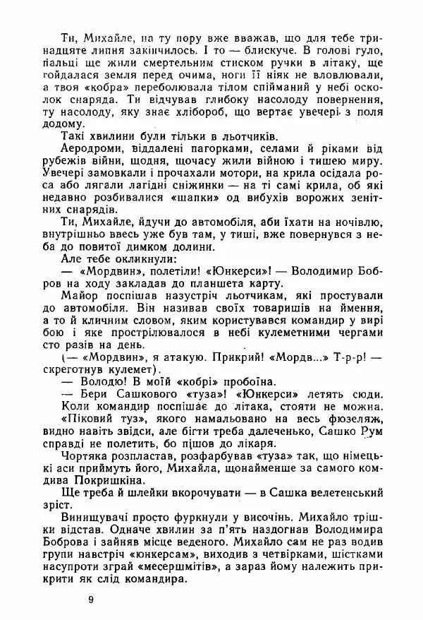 Михаил Девятаев - Втеча з острова Узедом - Страница № 9