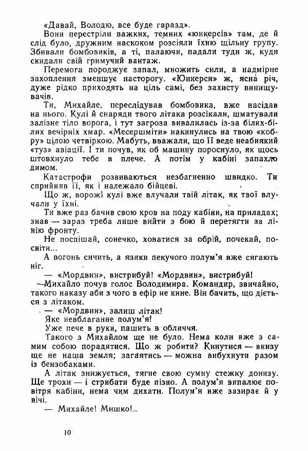 Михаил Девятаев - Втеча з острова Узедом - Страница № 10