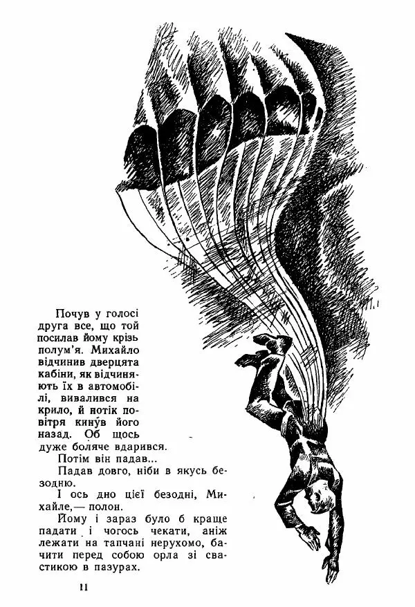 Михаил Девятаев - Втеча з острова Узедом - Страница № 11