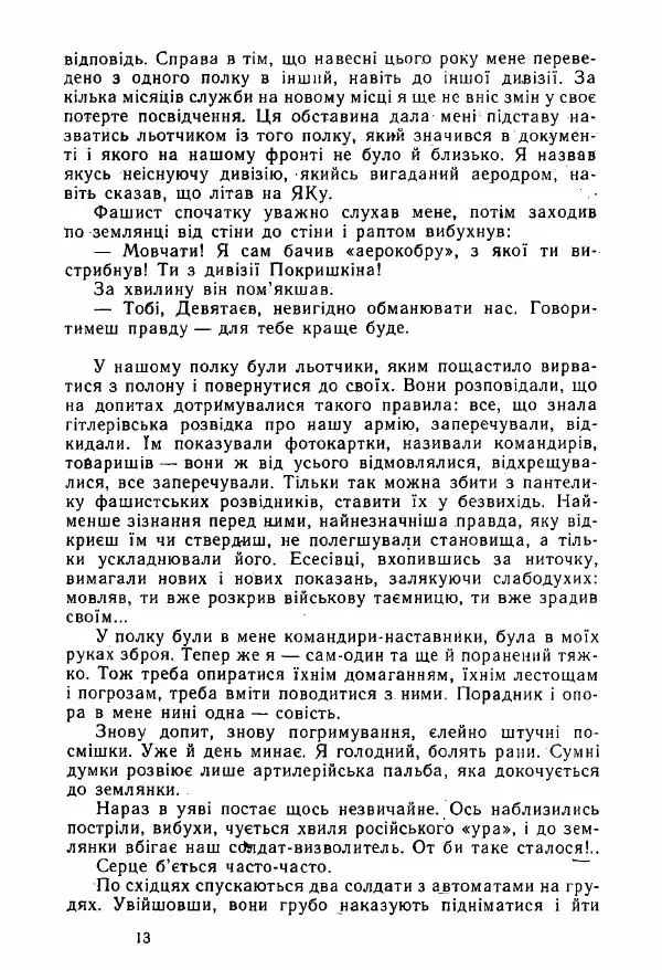 Михаил Девятаев - Втеча з острова Узедом - Страница № 13