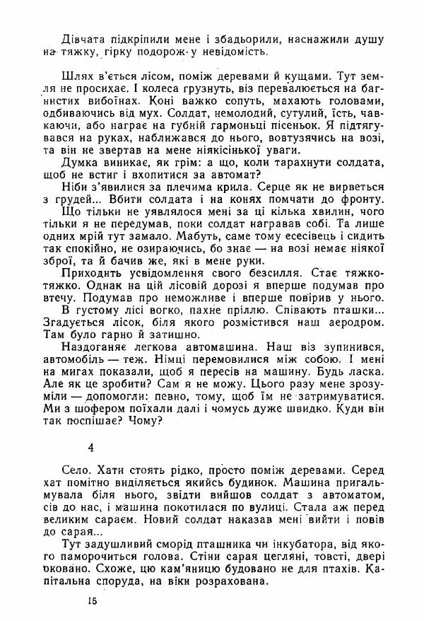 Михаил Девятаев - Втеча з острова Узедом - Страница № 15