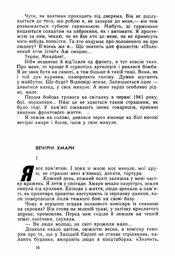 Михаил Девятаев - Втеча з острова Узедом - Страница № 16