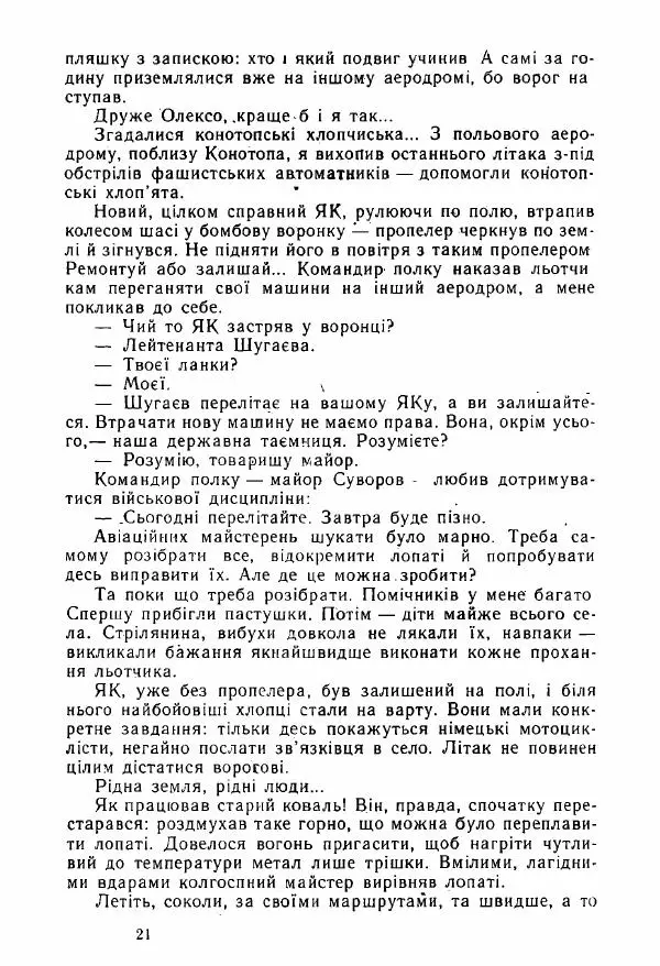 Михаил Девятаев - Втеча з острова Узедом - Страница № 21