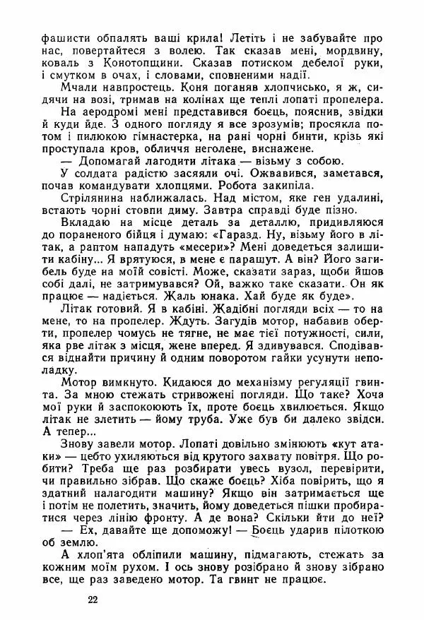 Михаил Девятаев - Втеча з острова Узедом - Страница № 22
