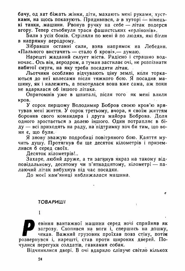 Михаил Девятаев - Втеча з острова Узедом - Страница № 24