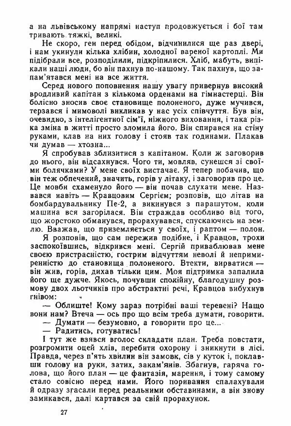 Михаил Девятаев - Втеча з острова Узедом - Страница № 27