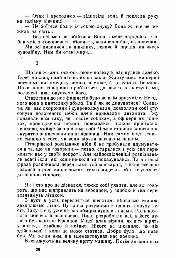 Михаил Девятаев - Втеча з острова Узедом - Страница № 29