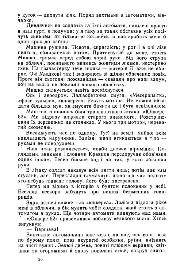 Михаил Девятаев - Втеча з острова Узедом - Страница № 30