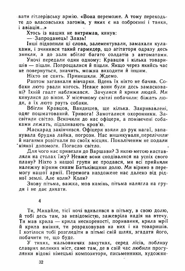 Михаил Девятаев - Втеча з острова Узедом - Страница № 32