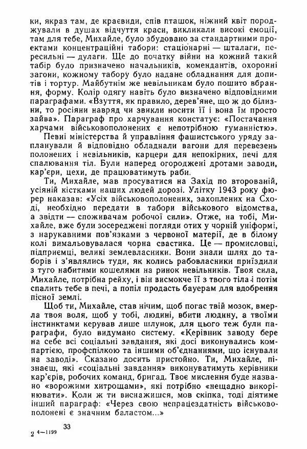 Михаил Девятаев - Втеча з острова Узедом - Страница № 33