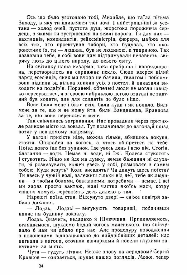 Михаил Девятаев - Втеча з острова Узедом - Страница № 34