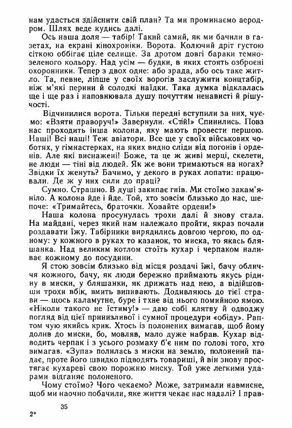 Михаил Девятаев - Втеча з острова Узедом - Страница № 35