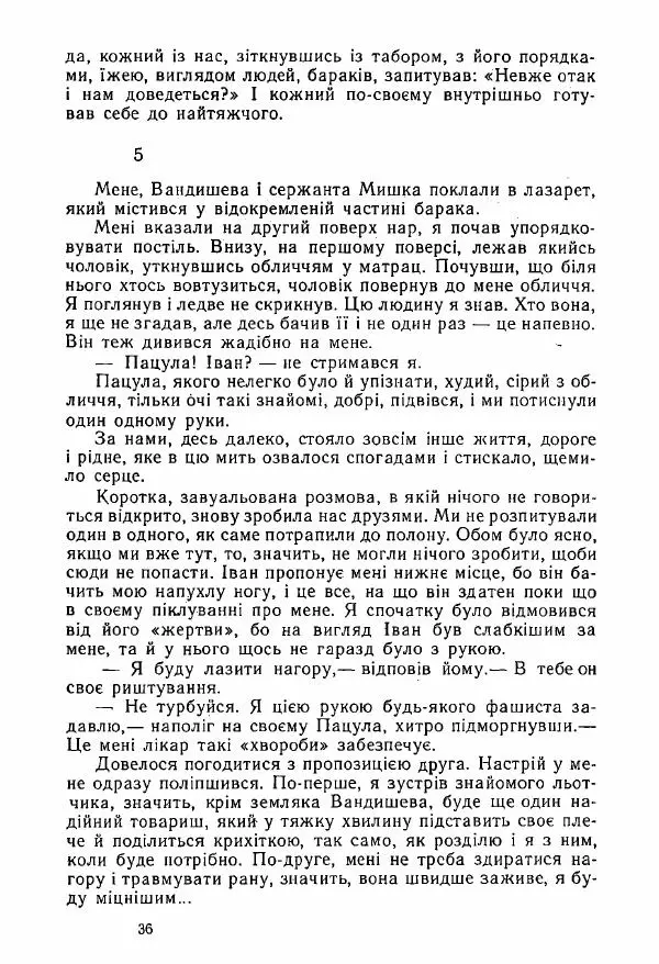 Михаил Девятаев - Втеча з острова Узедом - Страница № 36