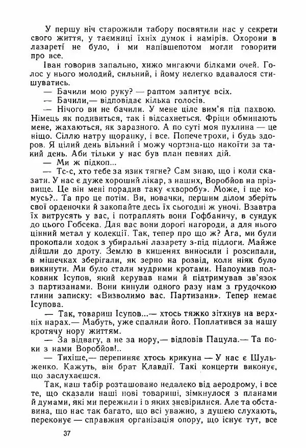 Михаил Девятаев - Втеча з острова Узедом - Страница № 37