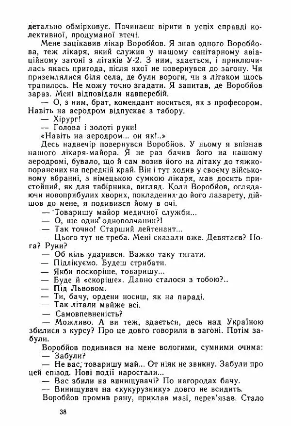 Михаил Девятаев - Втеча з острова Узедом - Страница № 38