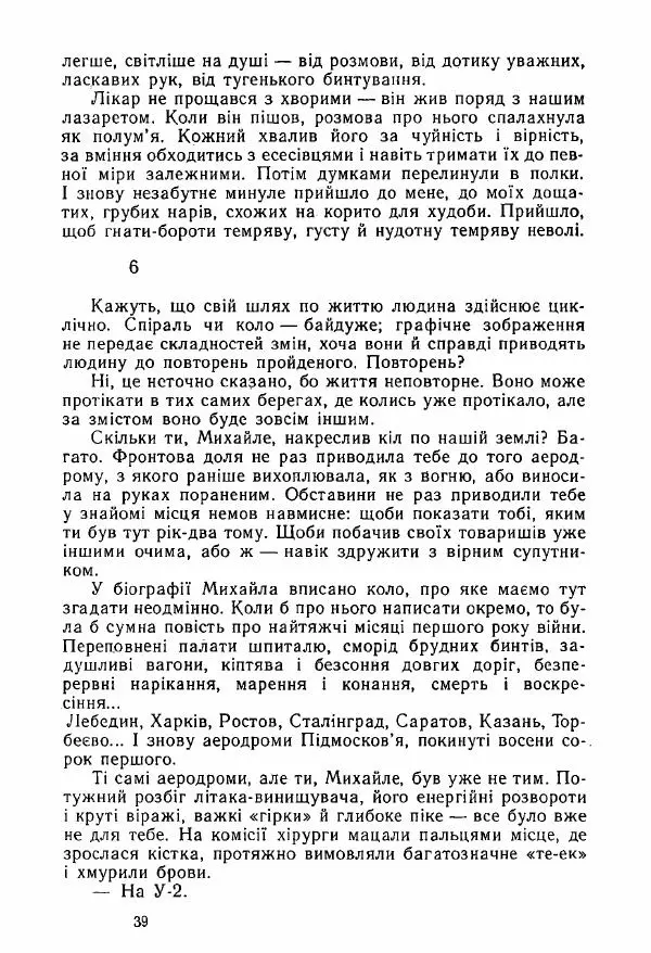 Михаил Девятаев - Втеча з острова Узедом - Страница № 39