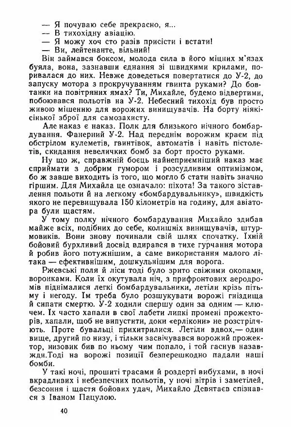 Михаил Девятаев - Втеча з острова Узедом - Страница № 40
