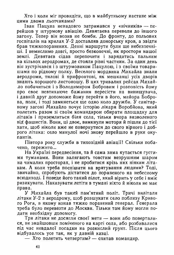 Михаил Девятаев - Втеча з острова Узедом - Страница № 41
