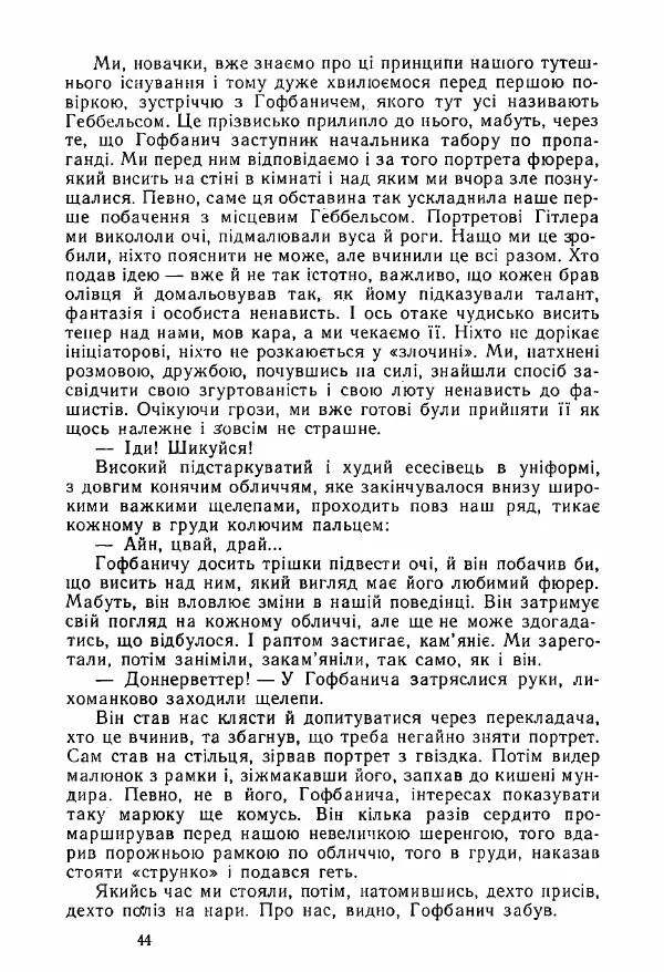 Михаил Девятаев - Втеча з острова Узедом - Страница № 44