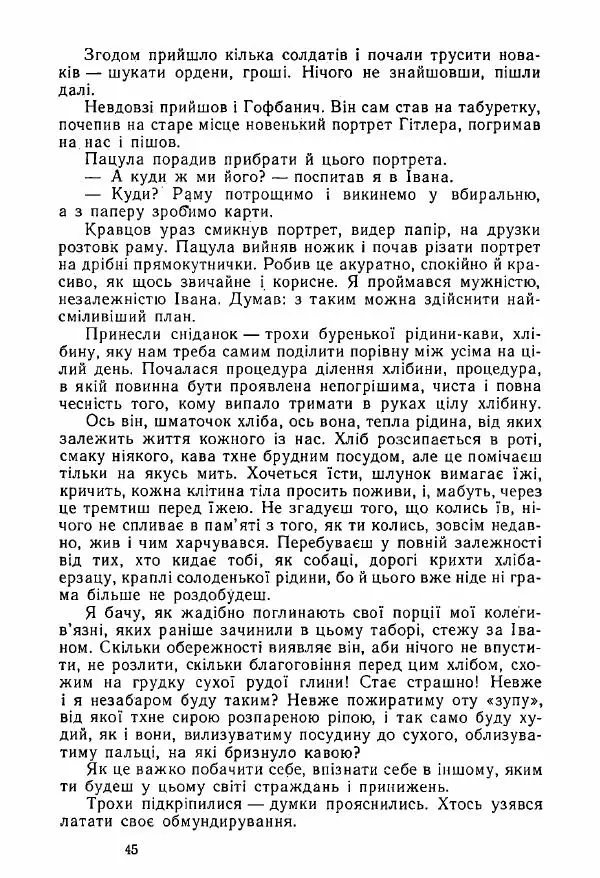 Михаил Девятаев - Втеча з острова Узедом - Страница № 45